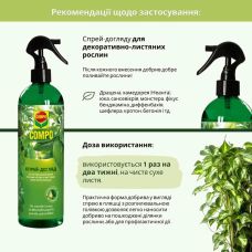 Удобрение для ухода за листьями зеленых растений Compo 0.5 л