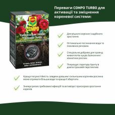 Добриво для активації кореневої системи всіх рослин Compo Turbo 0.7 кг