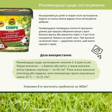 Удобрение для газона Compo 8 кг