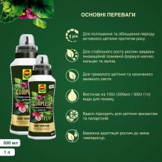 Удобрение универсальное Compo Complete 0,5 л