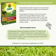 Удобрение для газона Compo 2 кг