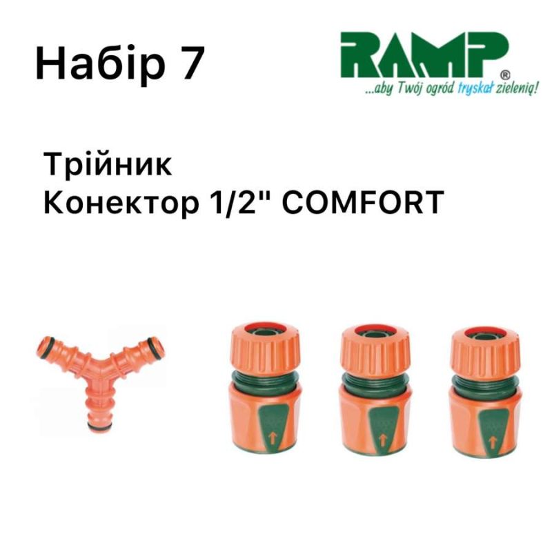 Набір для поливу Ramp №7