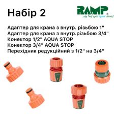 Набір для поливу Ramp №2