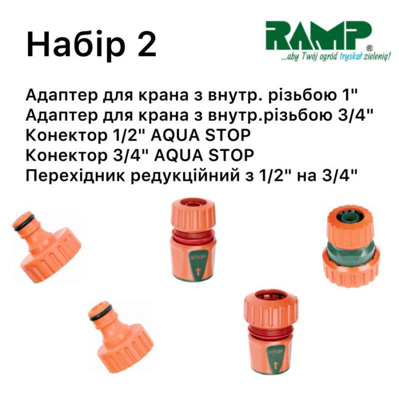 Набір для поливу Ramp №2