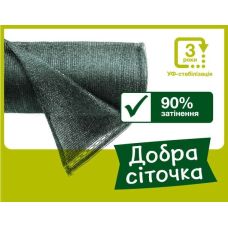 Cітка для затінення Добра сіточка зелена 90% (2*50m) Cітка для затінення Добра сіточка зелена 90% (2*50m)