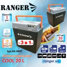 Автохолодильник Ranger Cool 20L (арт. RA 8847)