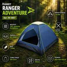 Палатка Ranger Adventure (Арт. RA 6667)