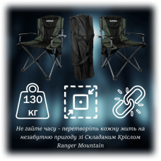 Кресло складное Ranger Mountain (Арт. RA 2239)