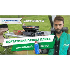 Плита газовая Campingaz Camp Bistro 3, пьезо 2200 ВТ (124403)